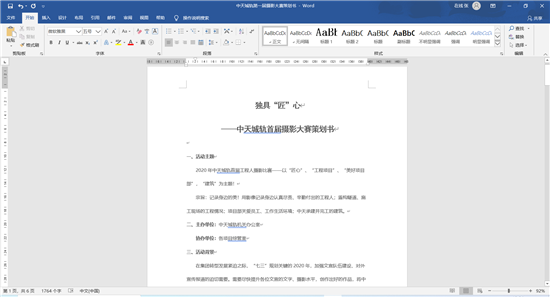 创世大发城轨首届摄影大赛策划案截图.png
